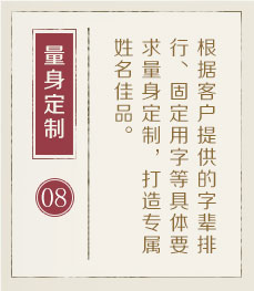 长春起名流程八