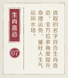长春起名流程七